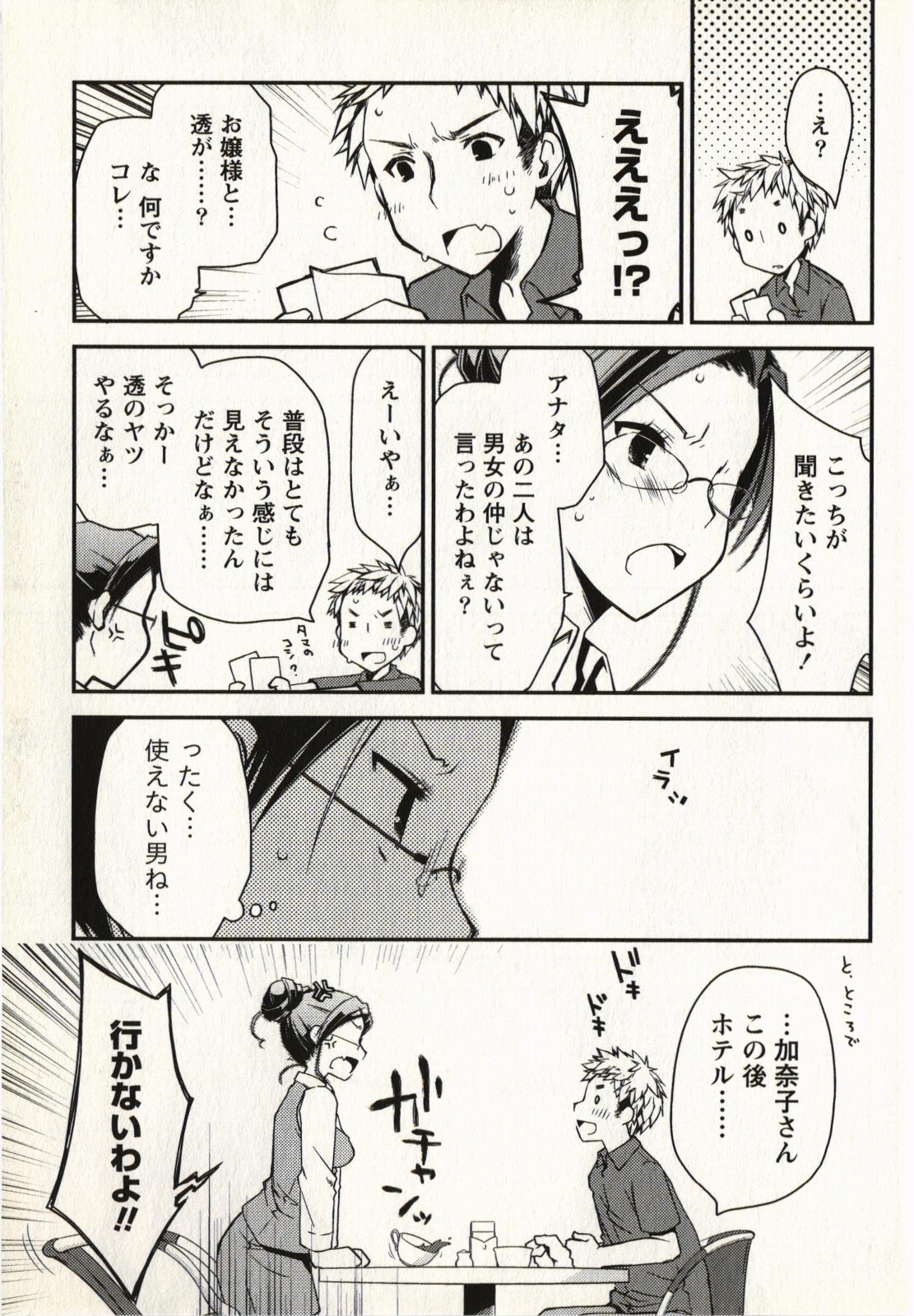 Ojousama wa Nigedashita 1 - Page 160