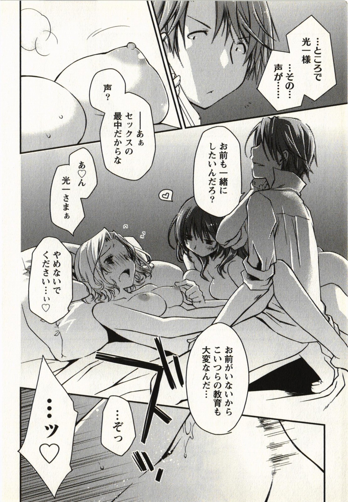 Ojousama wa Nigedashita 1 - Page 193