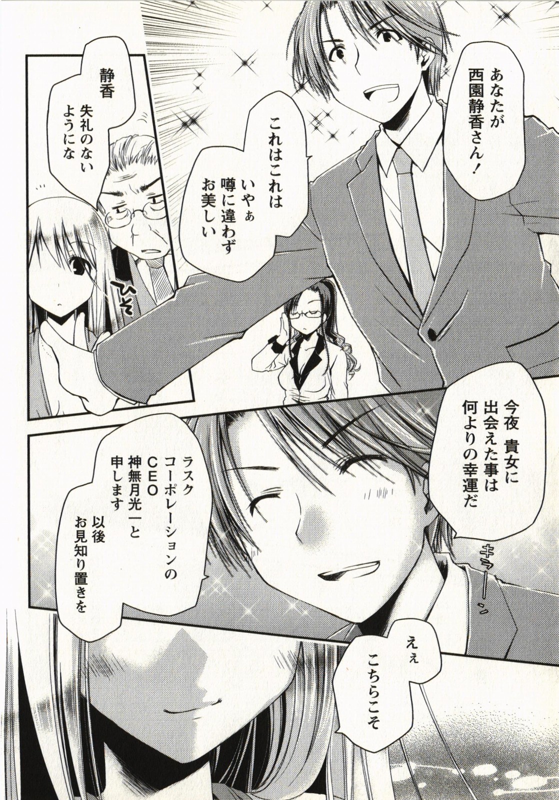 Ojousama wa Nigedashita 1 - Page 9