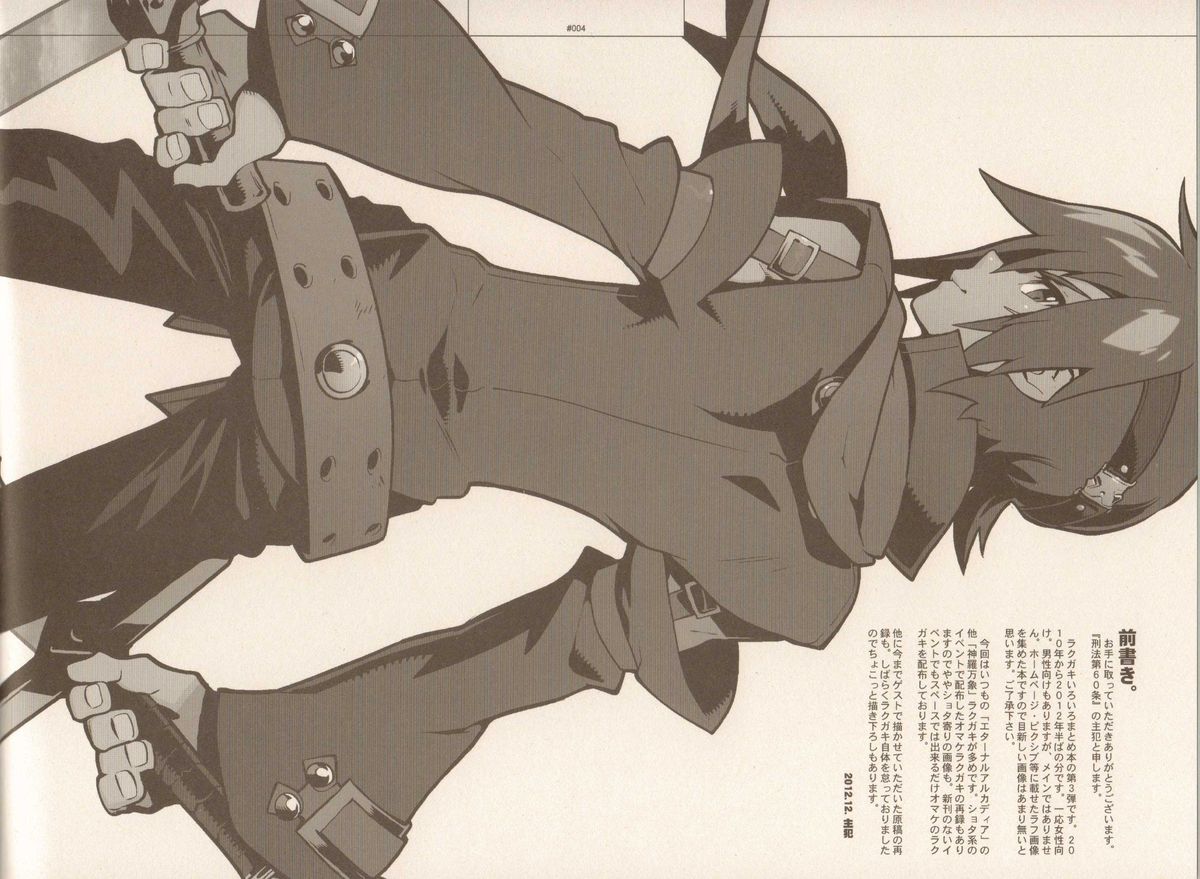 RaKuGaKi./Monochrome. - Page 3