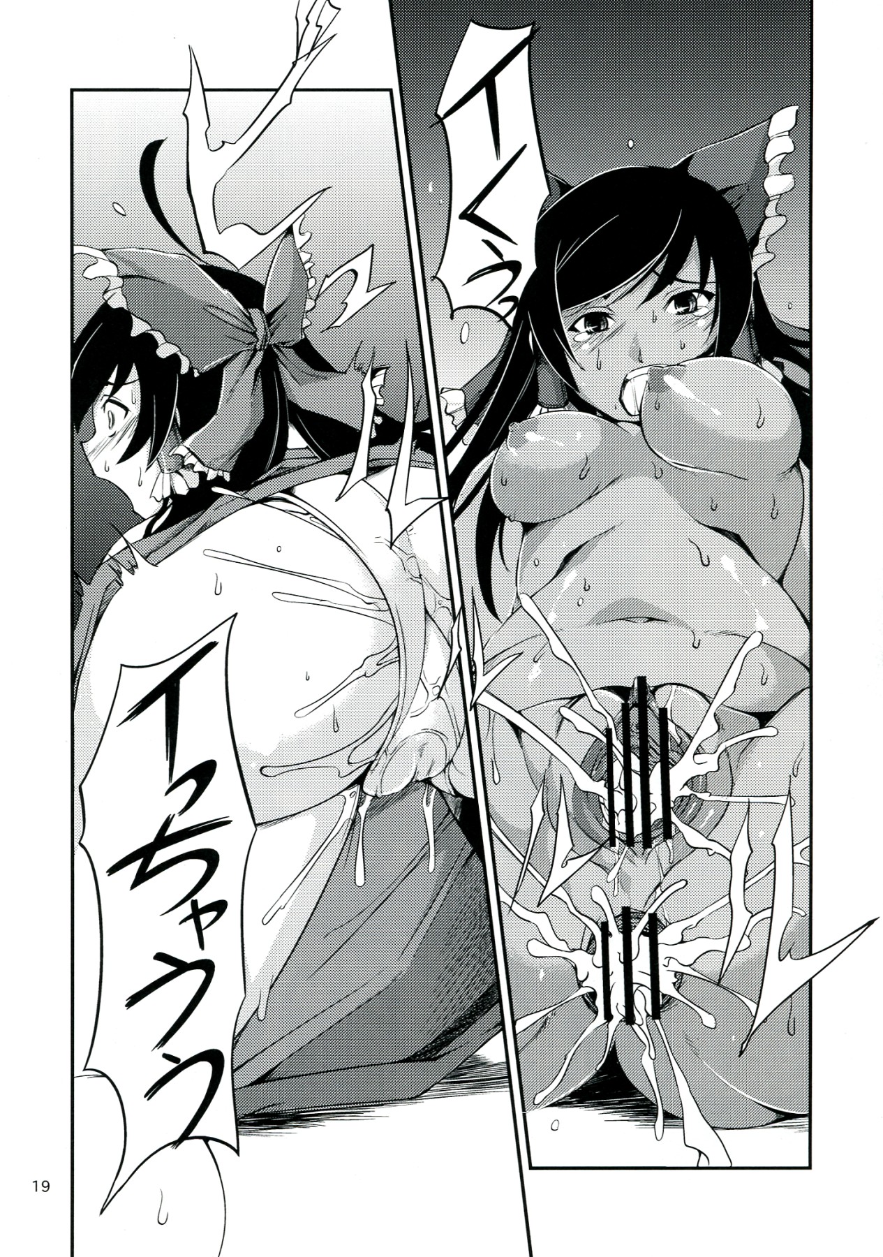Kuro Miko no hen - Page 19