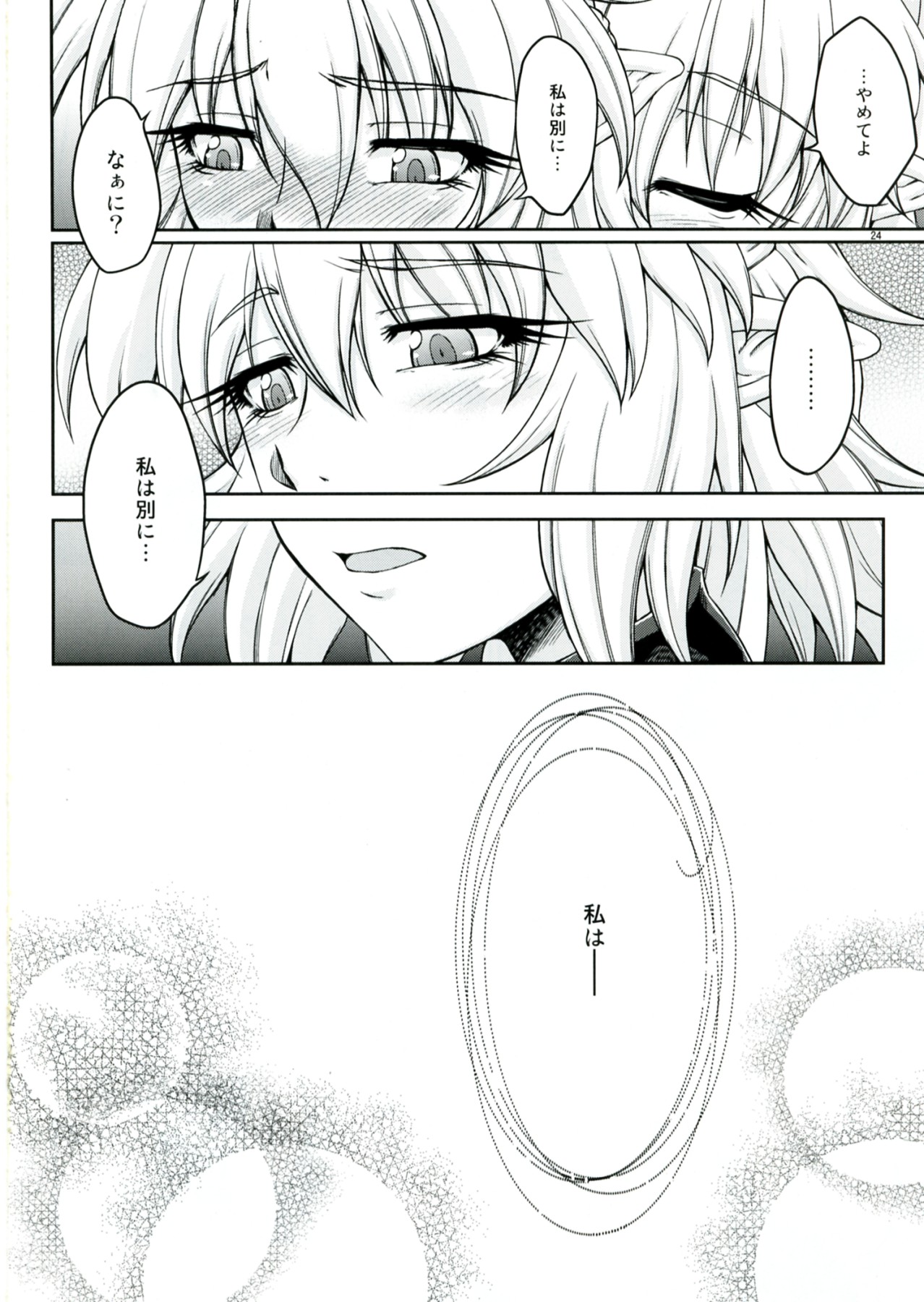 Hashihime Shinshoku - Page 24