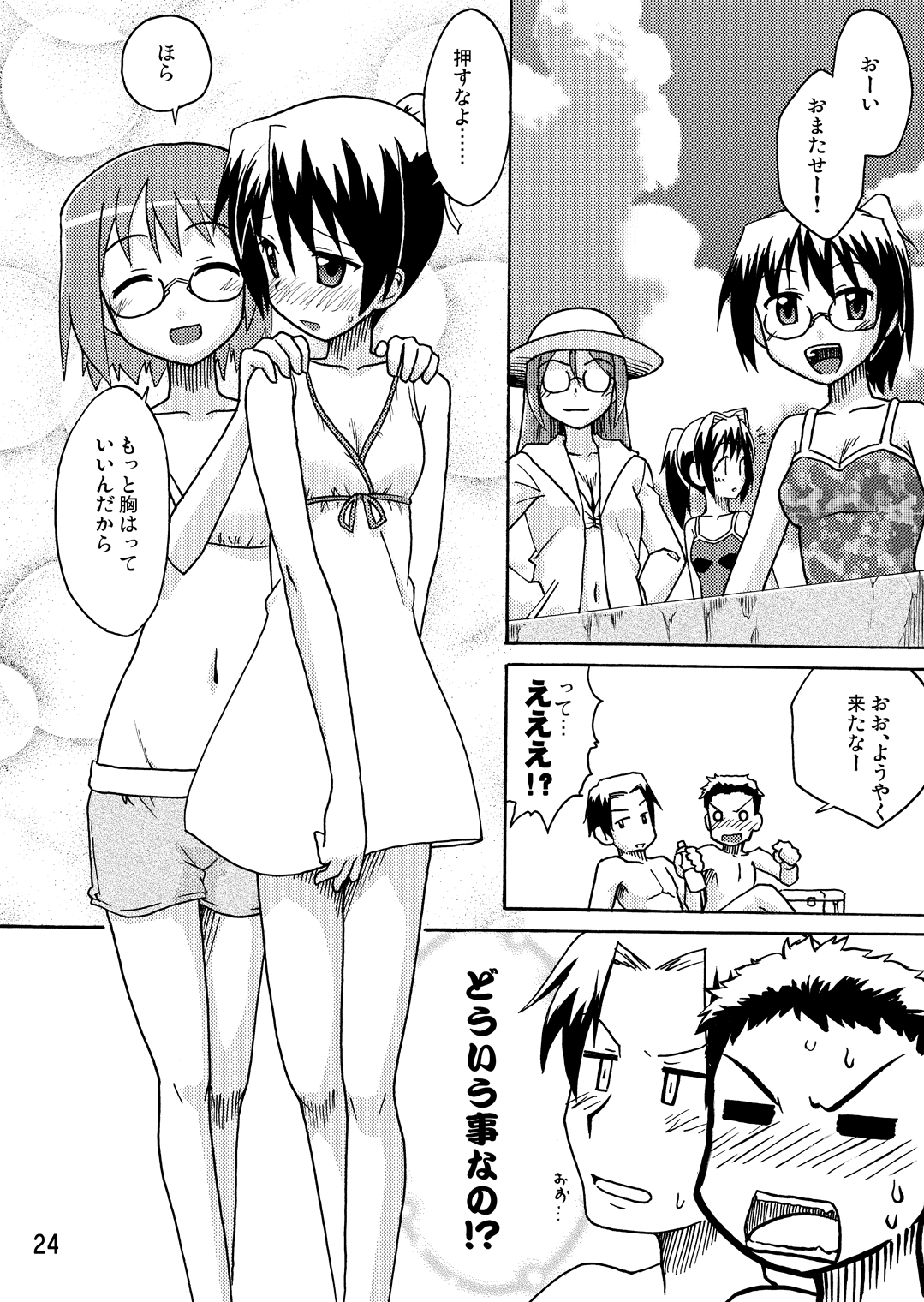 Hajimaru! - Page 23