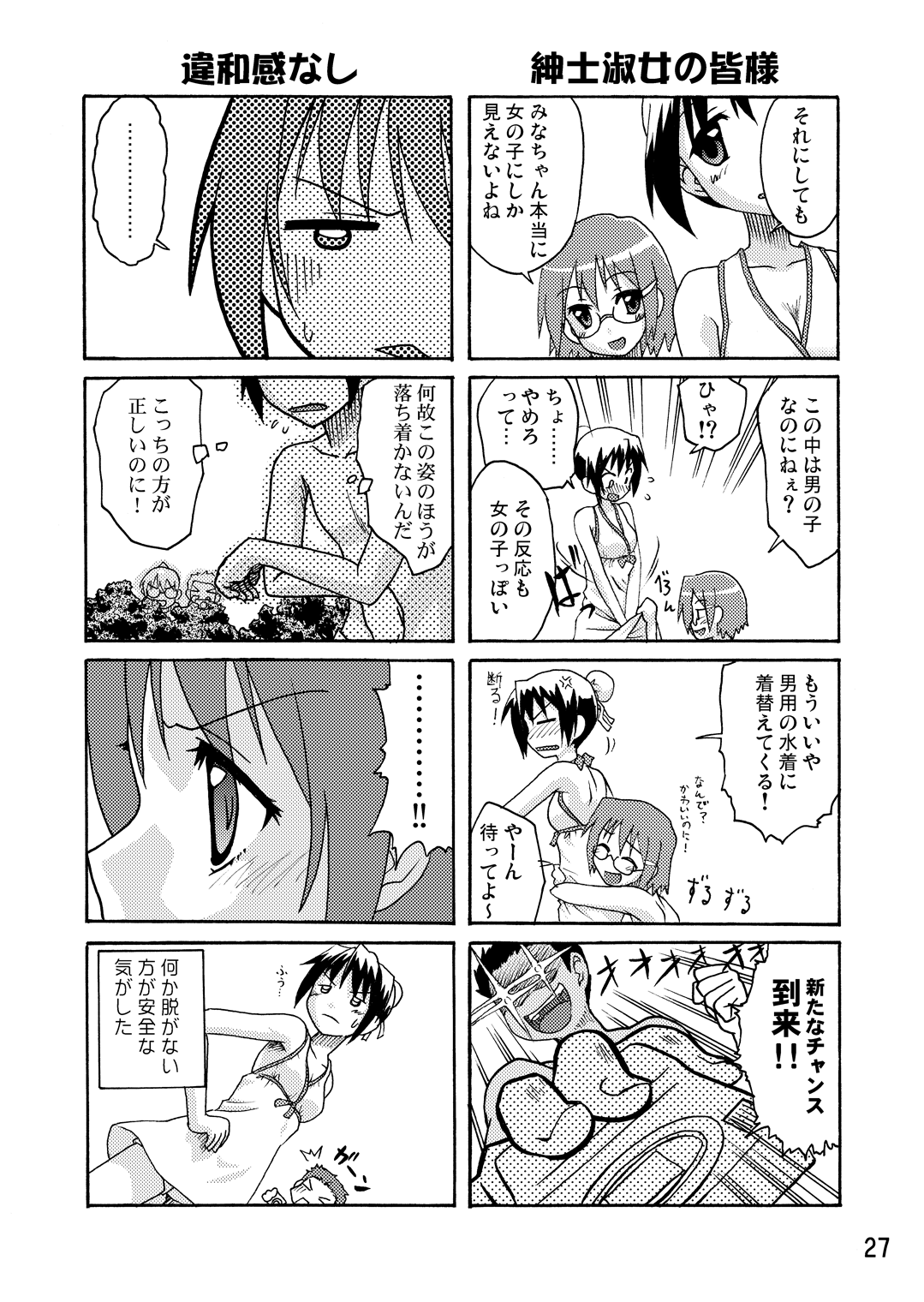 Hajimaru! - Page 26