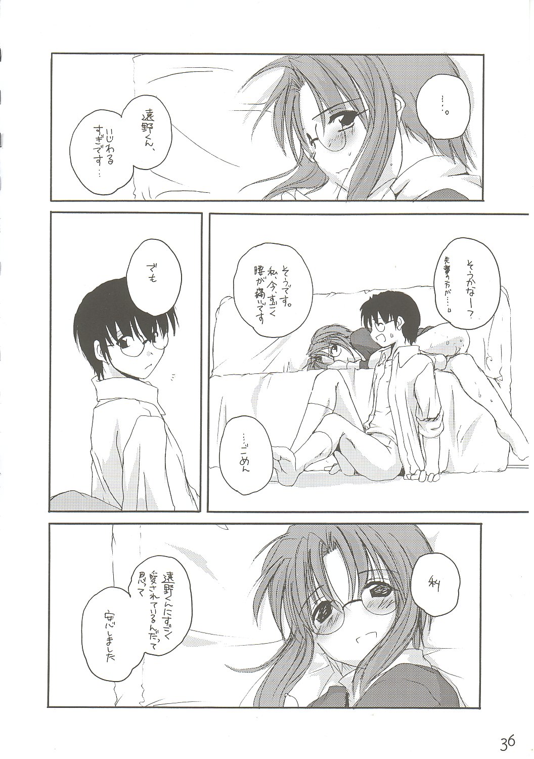 Hakanatsuki II - Page 35