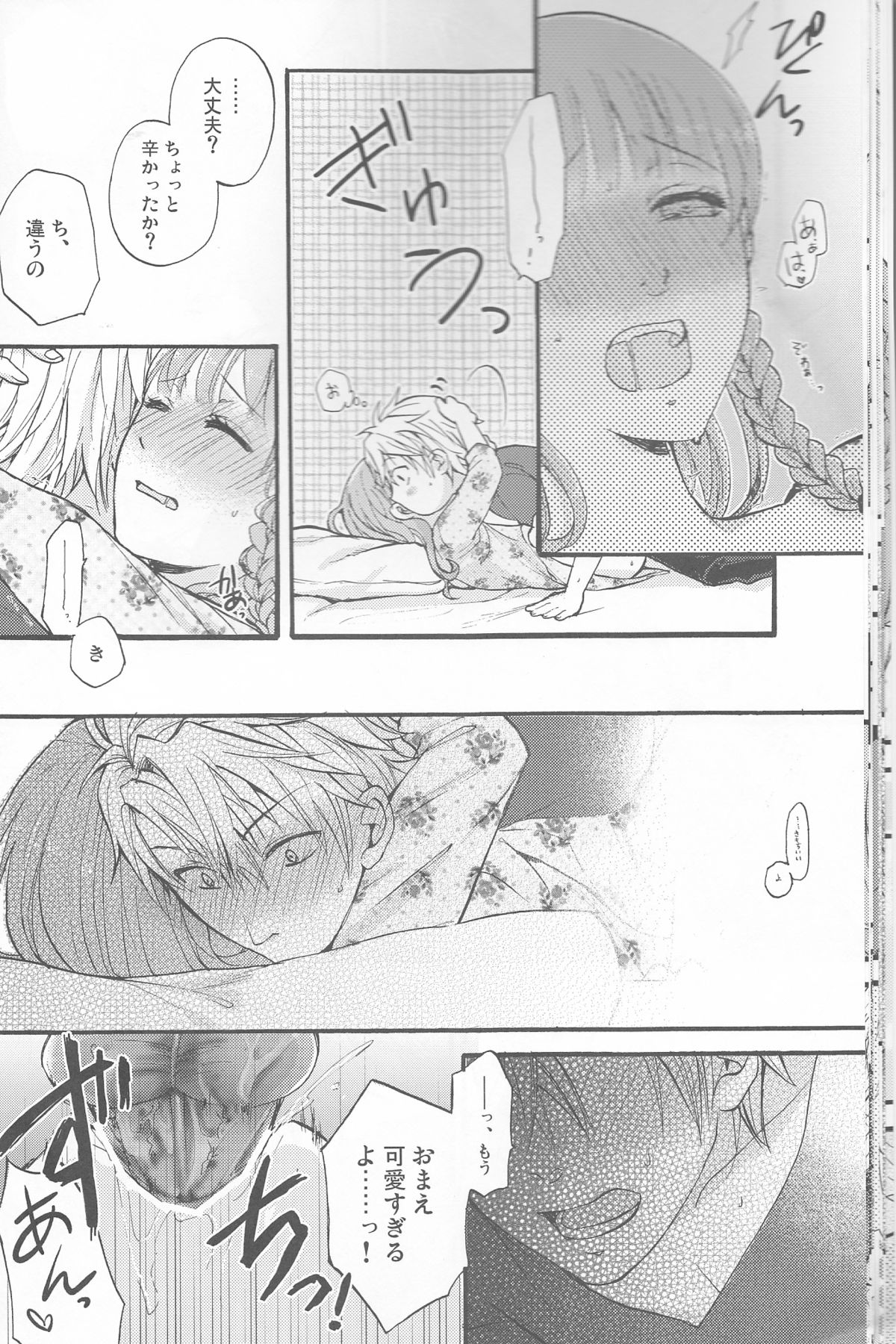 Natsu ni Koishite - Page 17
