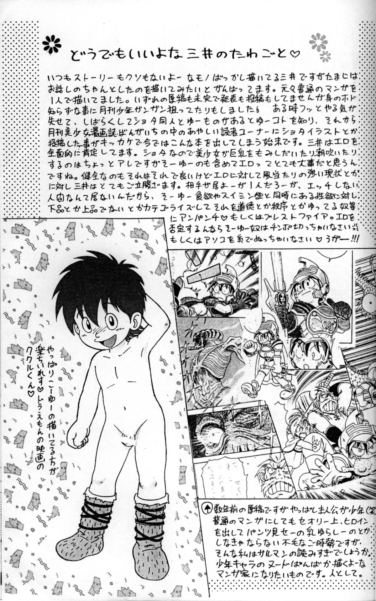 Mitsui Jun - Dreamer’s Only - Anime Shota Character Mix - Page 14