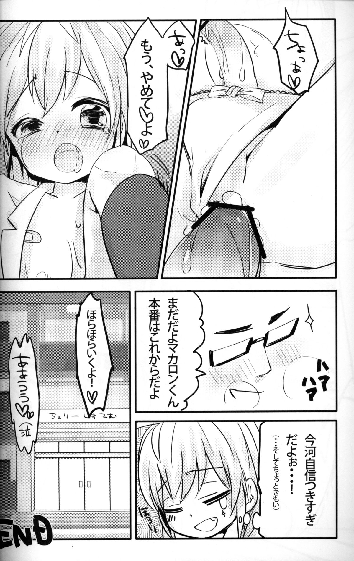Seiai no Houteishiki - Page 23