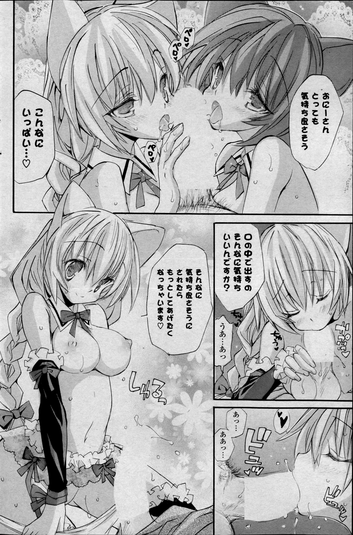 COMIC P Flirt Vol.22 - Page 128