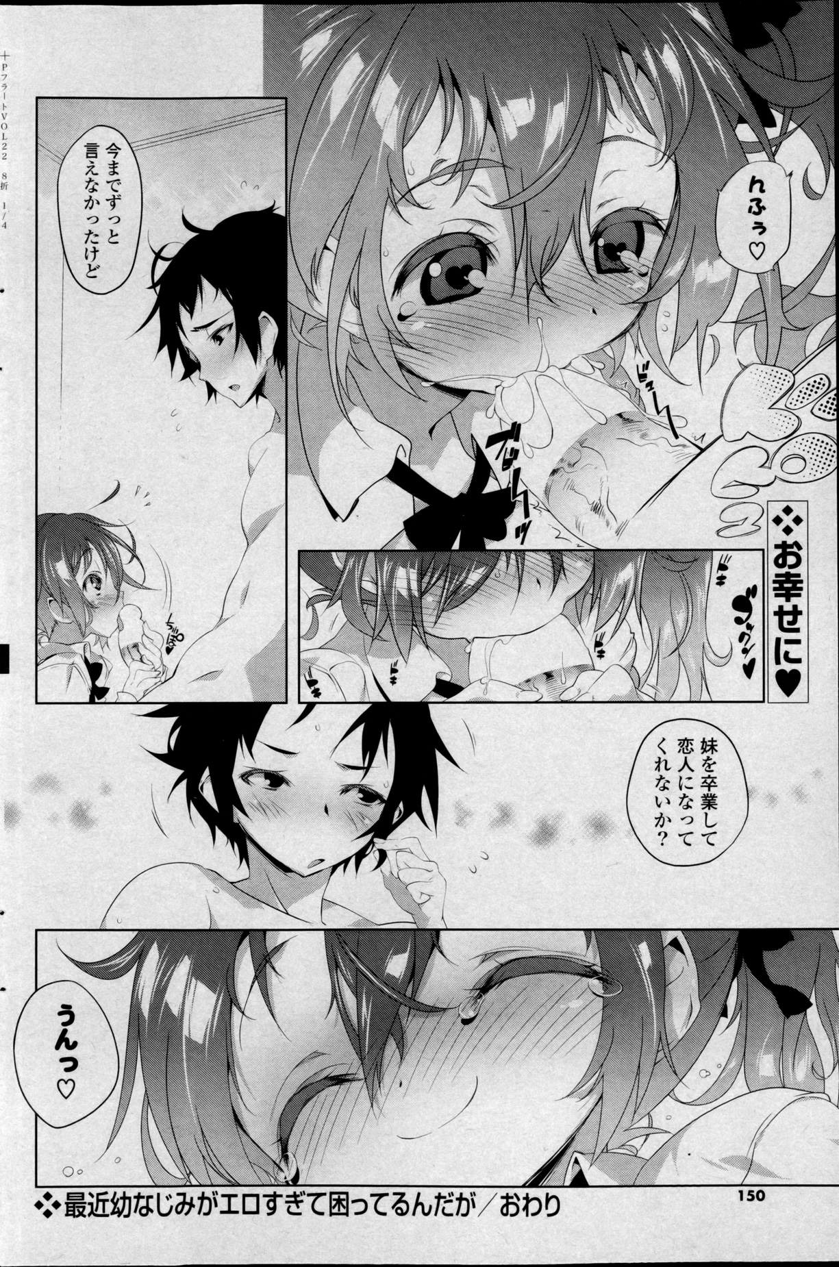COMIC P Flirt Vol.22 - Page 150