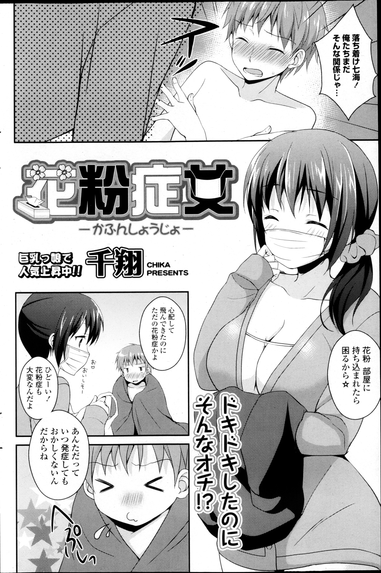 COMIC P Flirt Vol.22 - Page 152