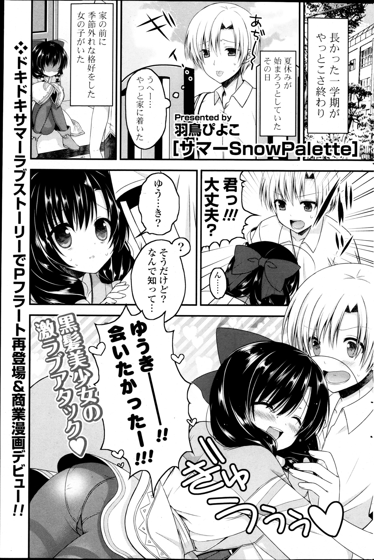 COMIC P Flirt Vol.22 - Page 167