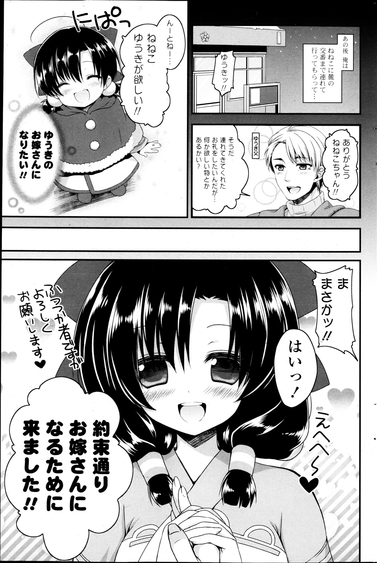 COMIC P Flirt Vol.22 - Page 171