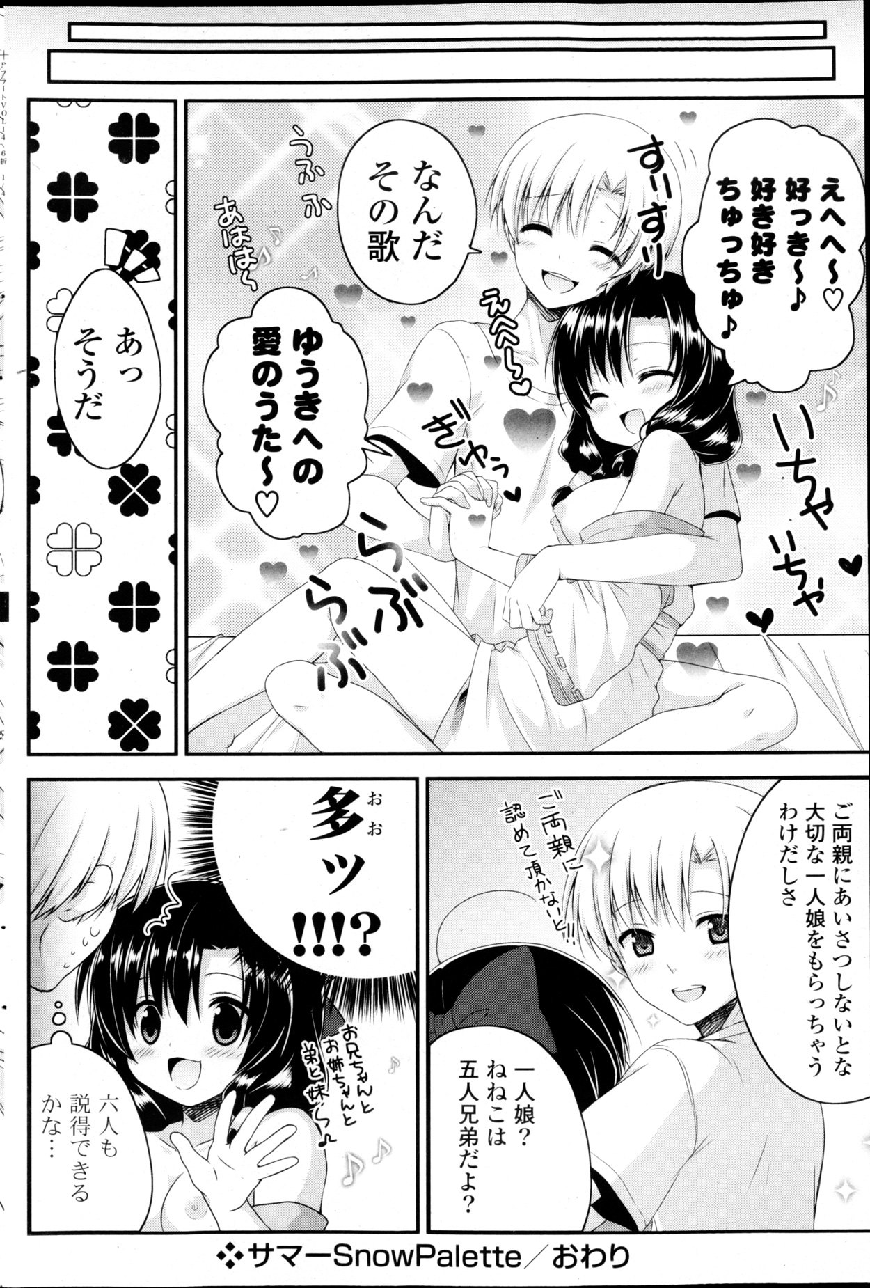 COMIC P Flirt Vol.22 - Page 182