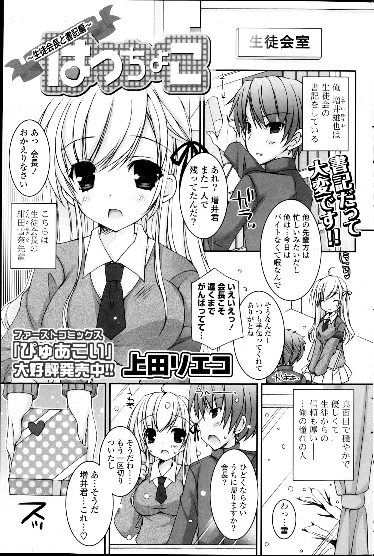COMIC P Flirt Vol.22 - Page 183