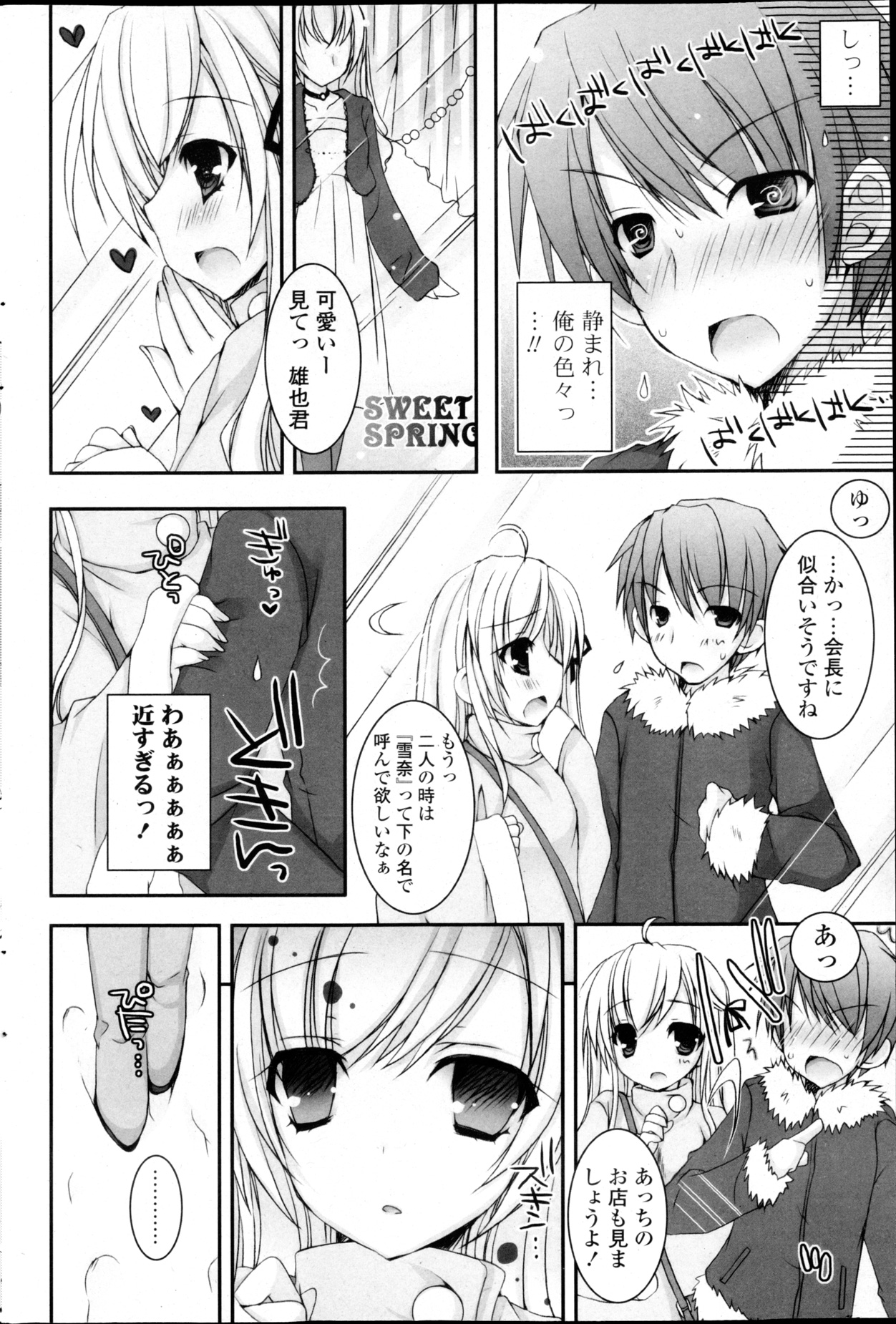 COMIC P Flirt Vol.22 - Page 186