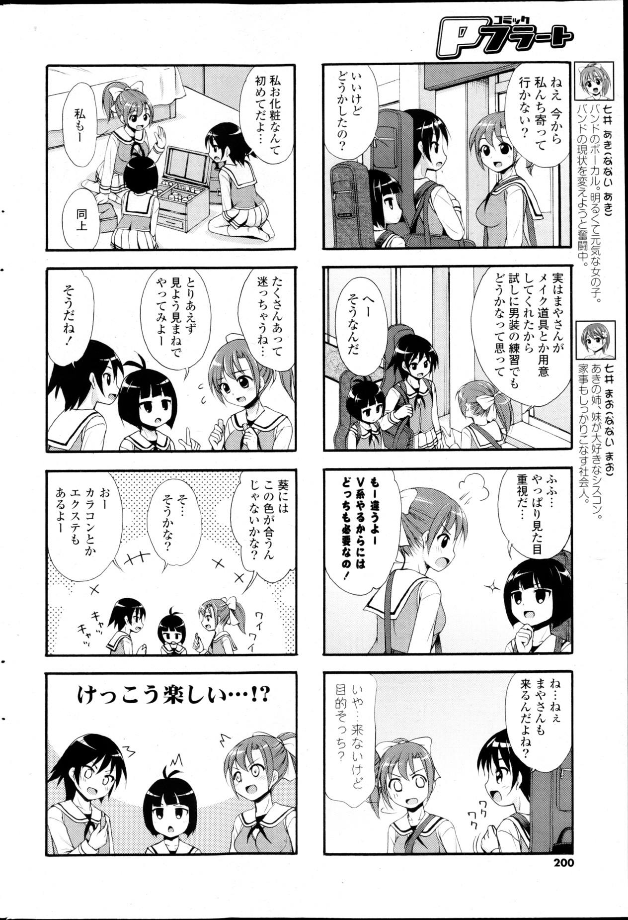 COMIC P Flirt Vol.22 - Page 200