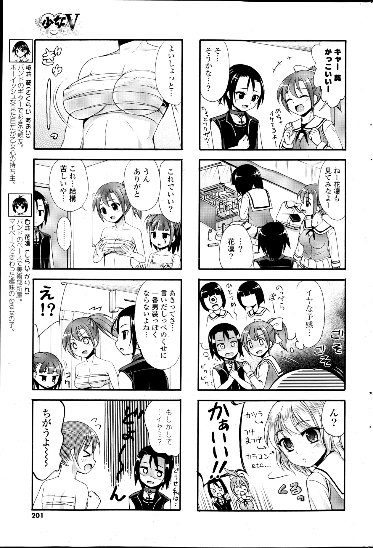 COMIC P Flirt Vol.22 - Page 201