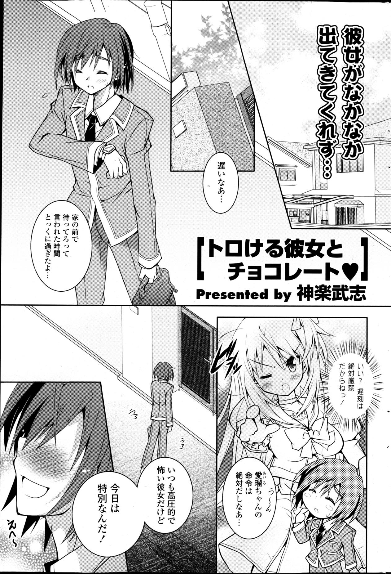 COMIC P Flirt Vol.22 - Page 203