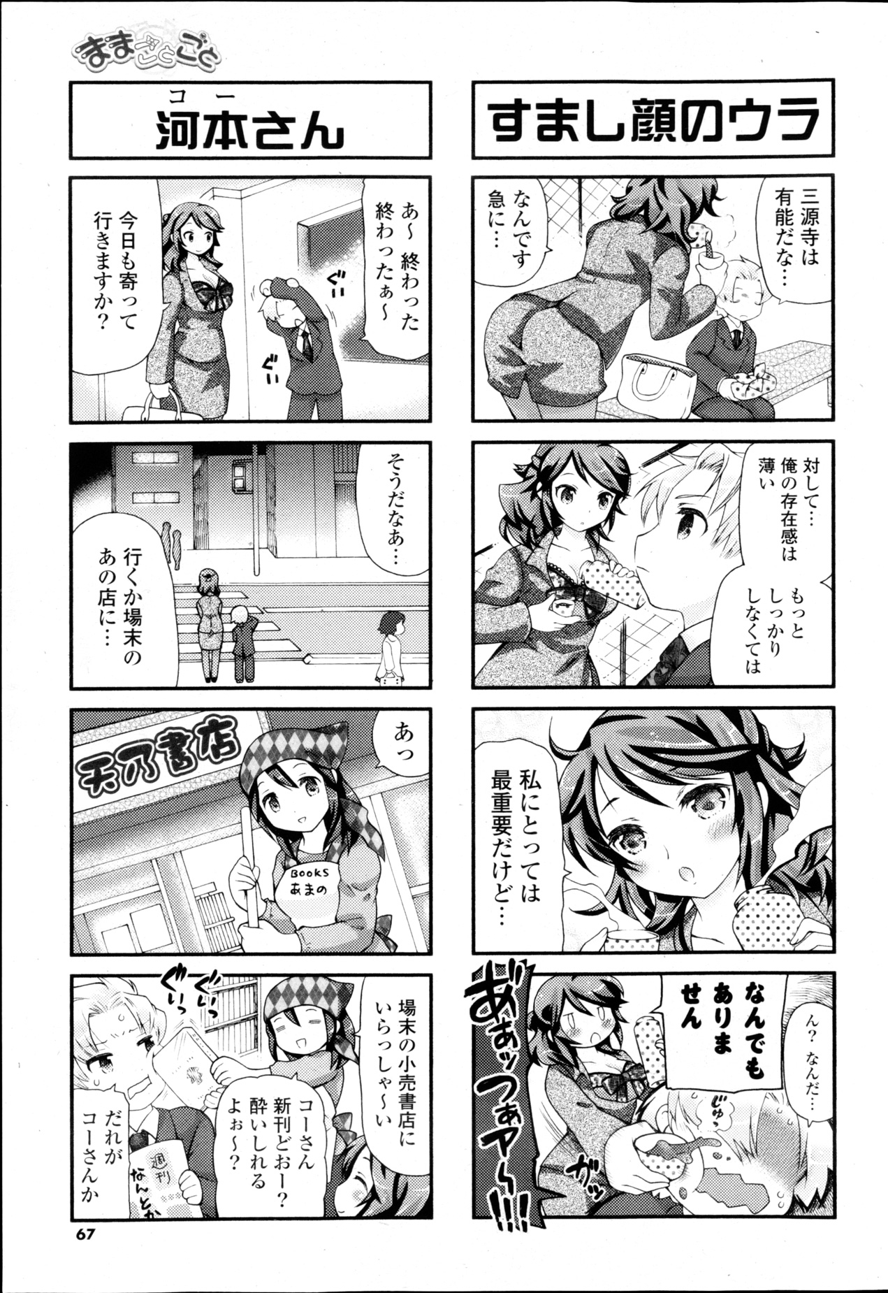 COMIC P Flirt Vol.22 - Page 67