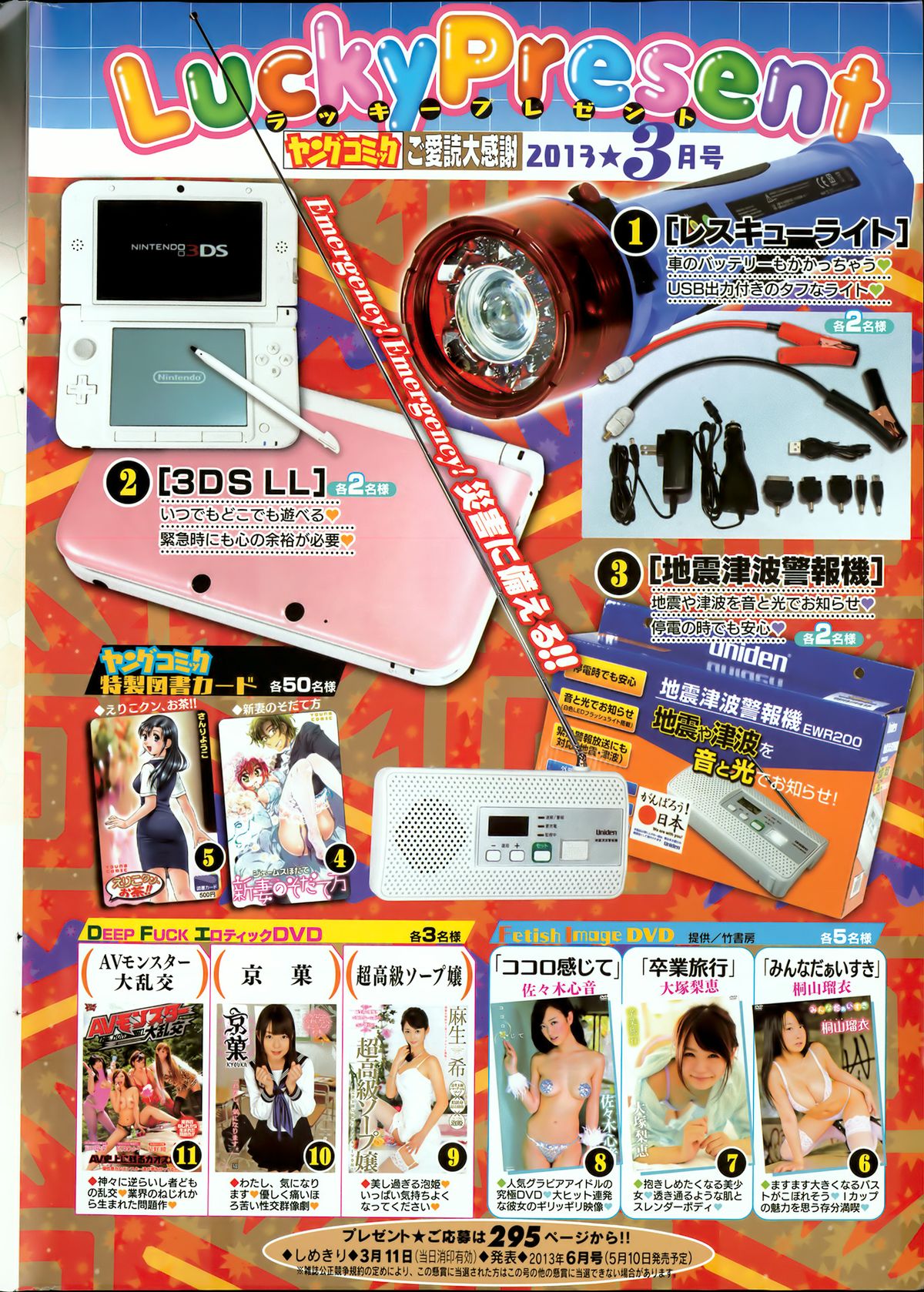 Young Comic 2013-03 - Page 6