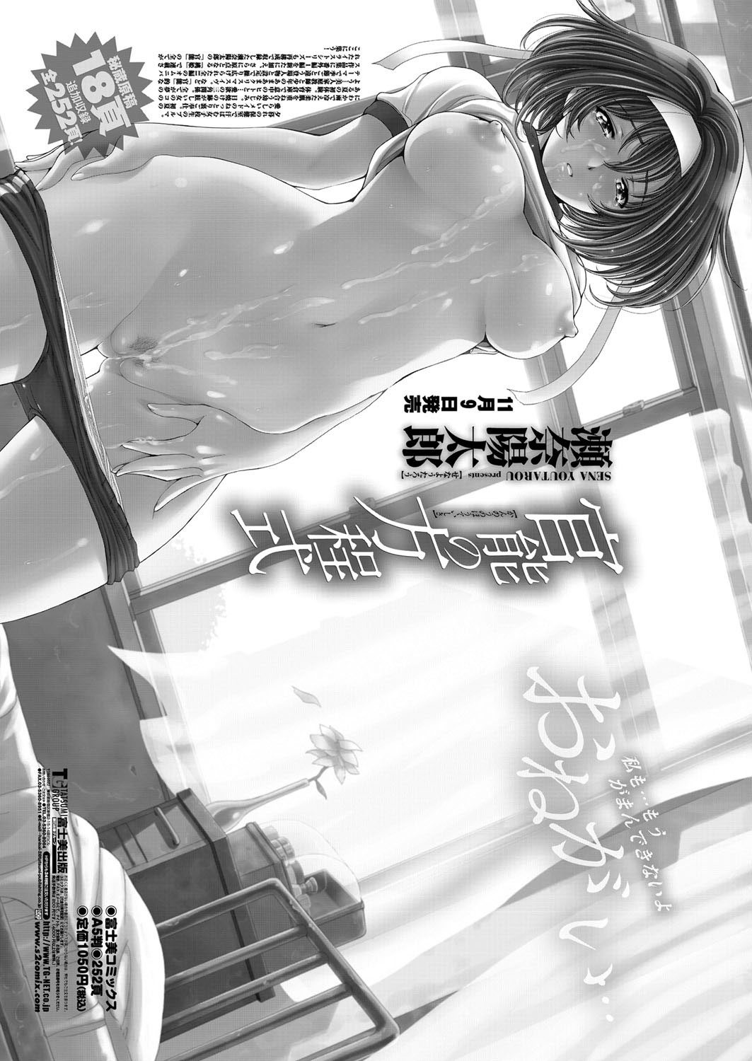 COMIC Penguin Celeb 2013-01 - Page 27