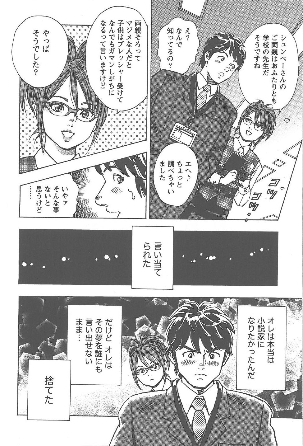 Amakuchi Knight 01 - Page 13