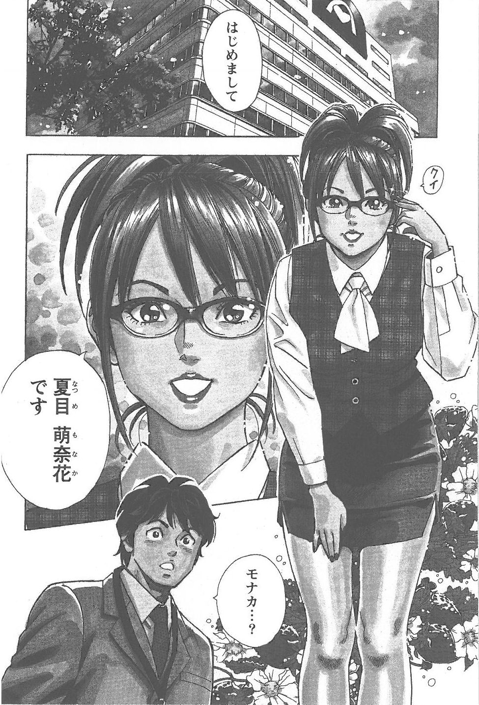 Amakuchi Knight 01 - Page 9