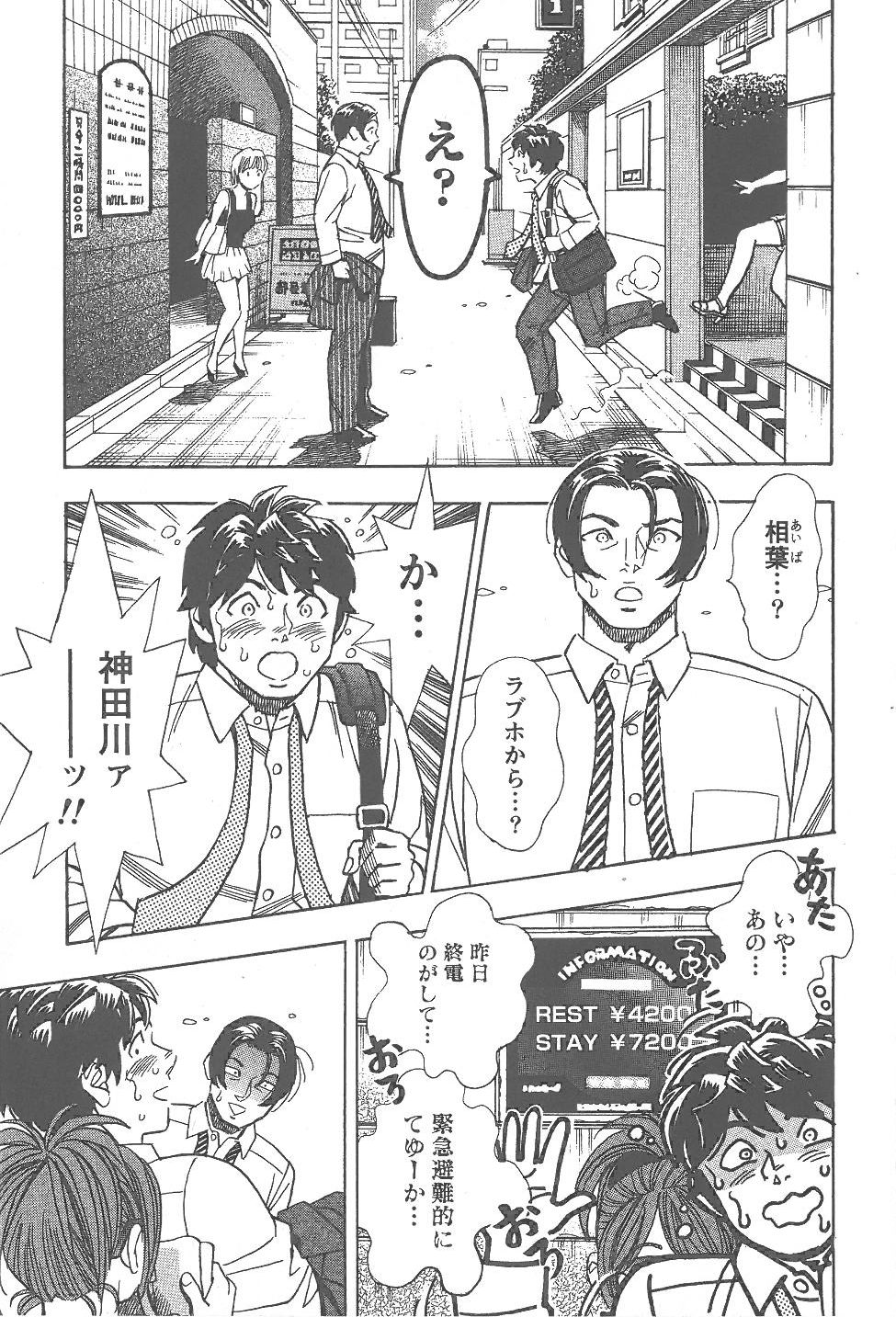 Amakuchi Knight 02 - Page 10