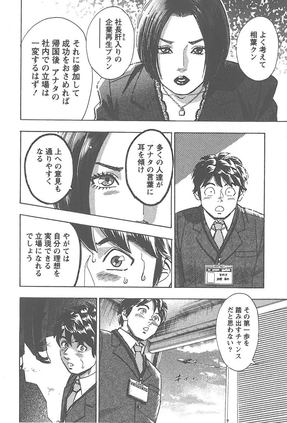 Amakuchi Knight 02 - Page 237