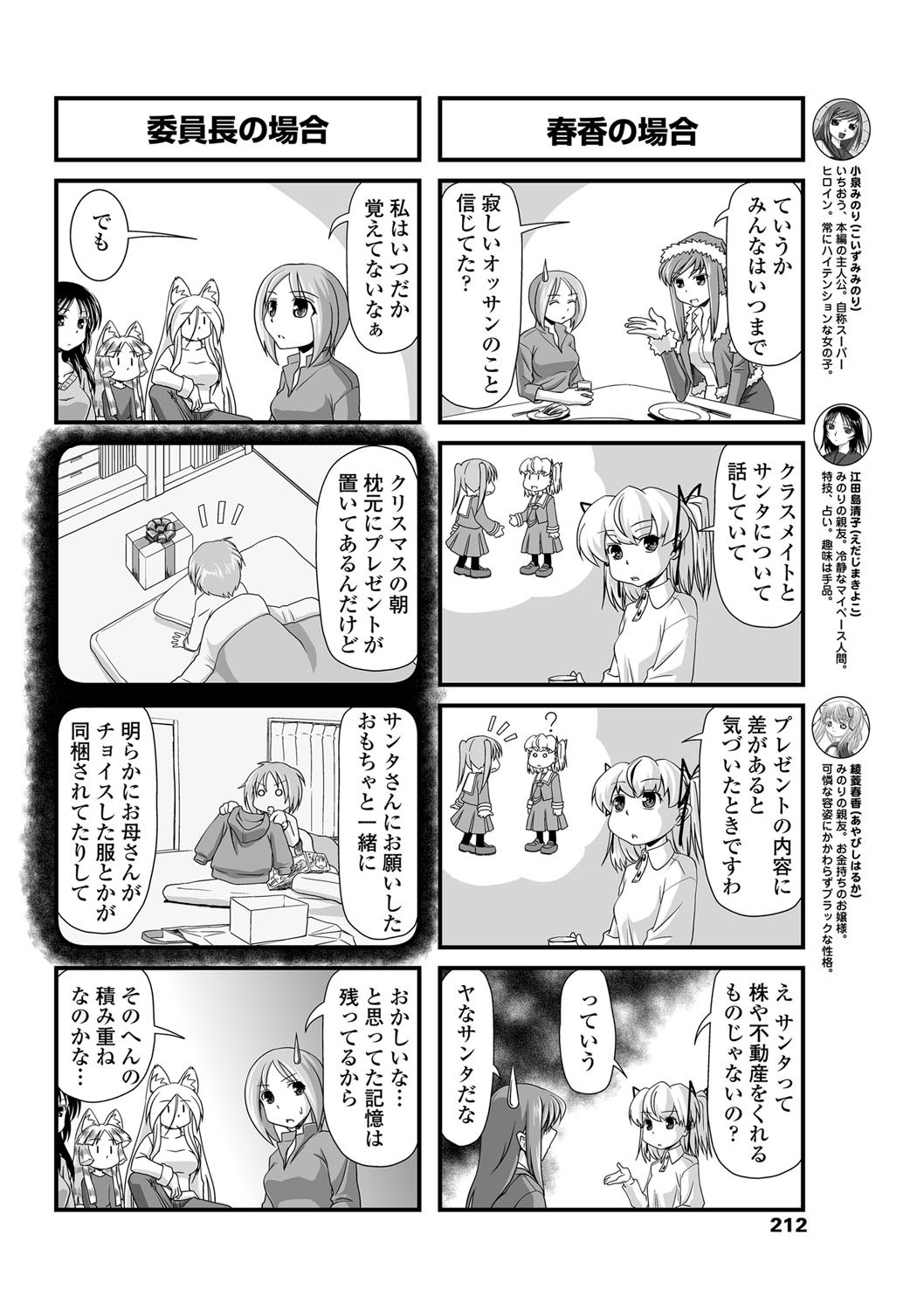 COMIC Penguin Club 2013-02 Vol. 318 - Page 213