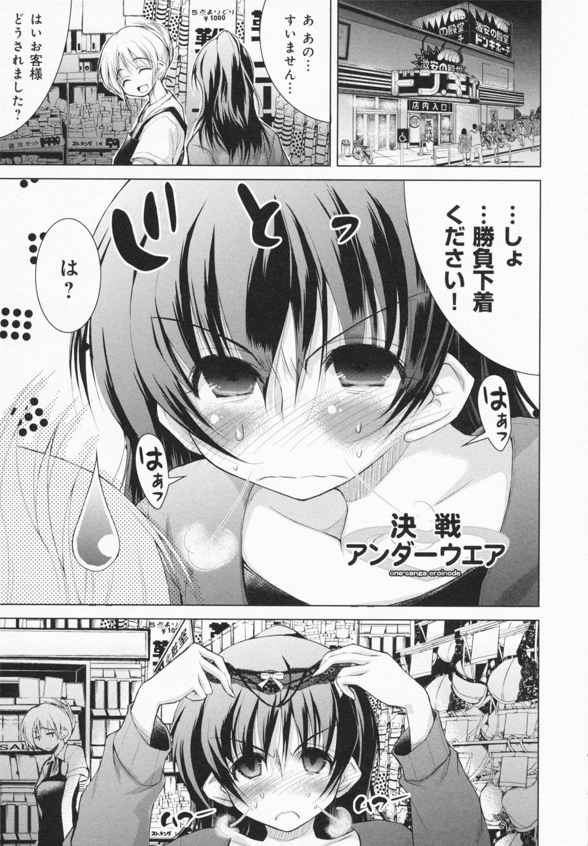 One-san ga Eroi node / Oneesan ga Eroi node - Page 103