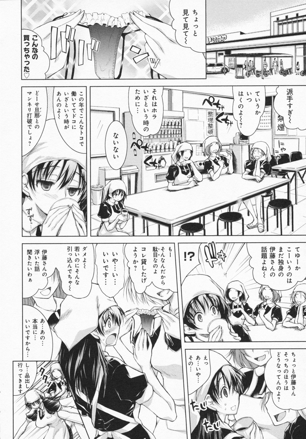 One-san ga Eroi node / Oneesan ga Eroi node - Page 104