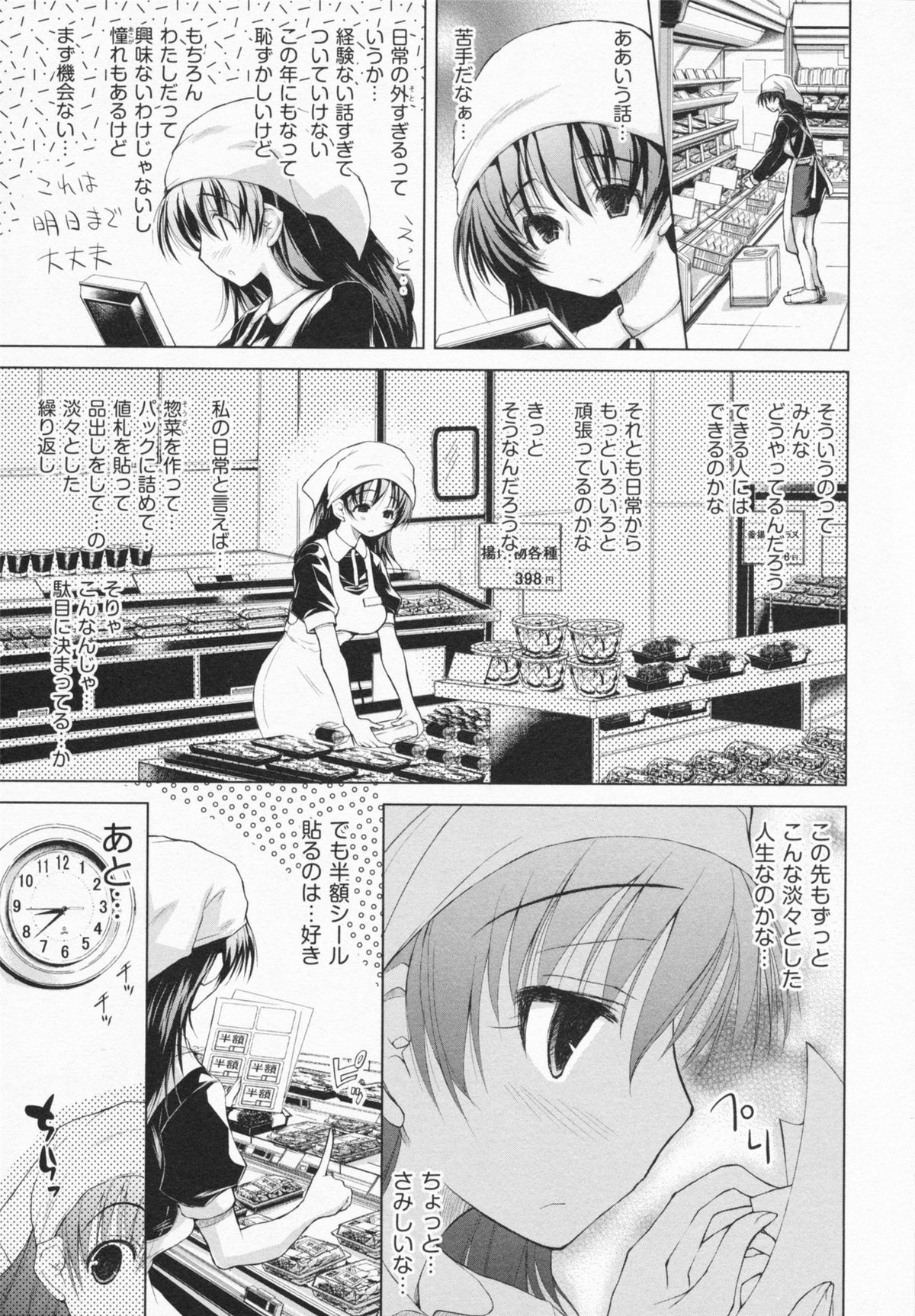 One-san ga Eroi node / Oneesan ga Eroi node - Page 105
