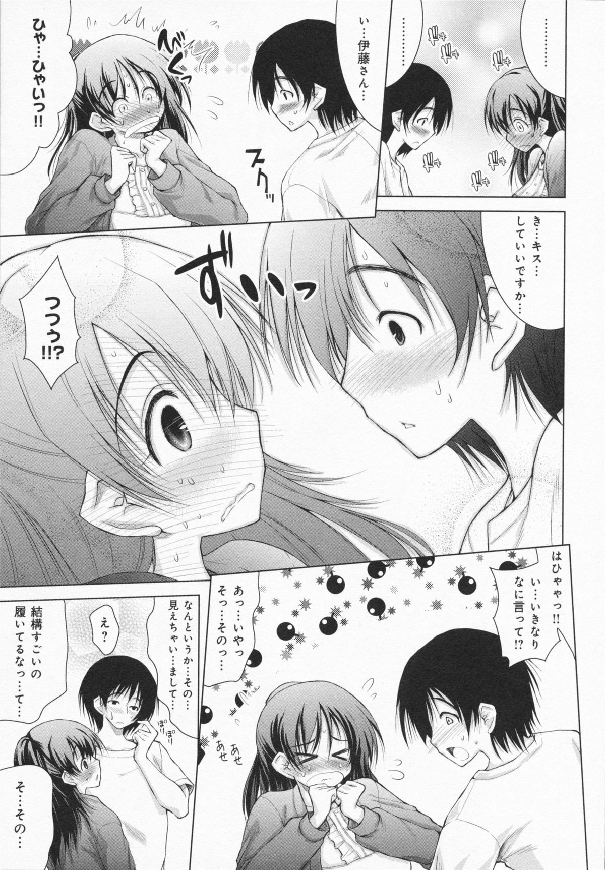 One-san ga Eroi node / Oneesan ga Eroi node - Page 117