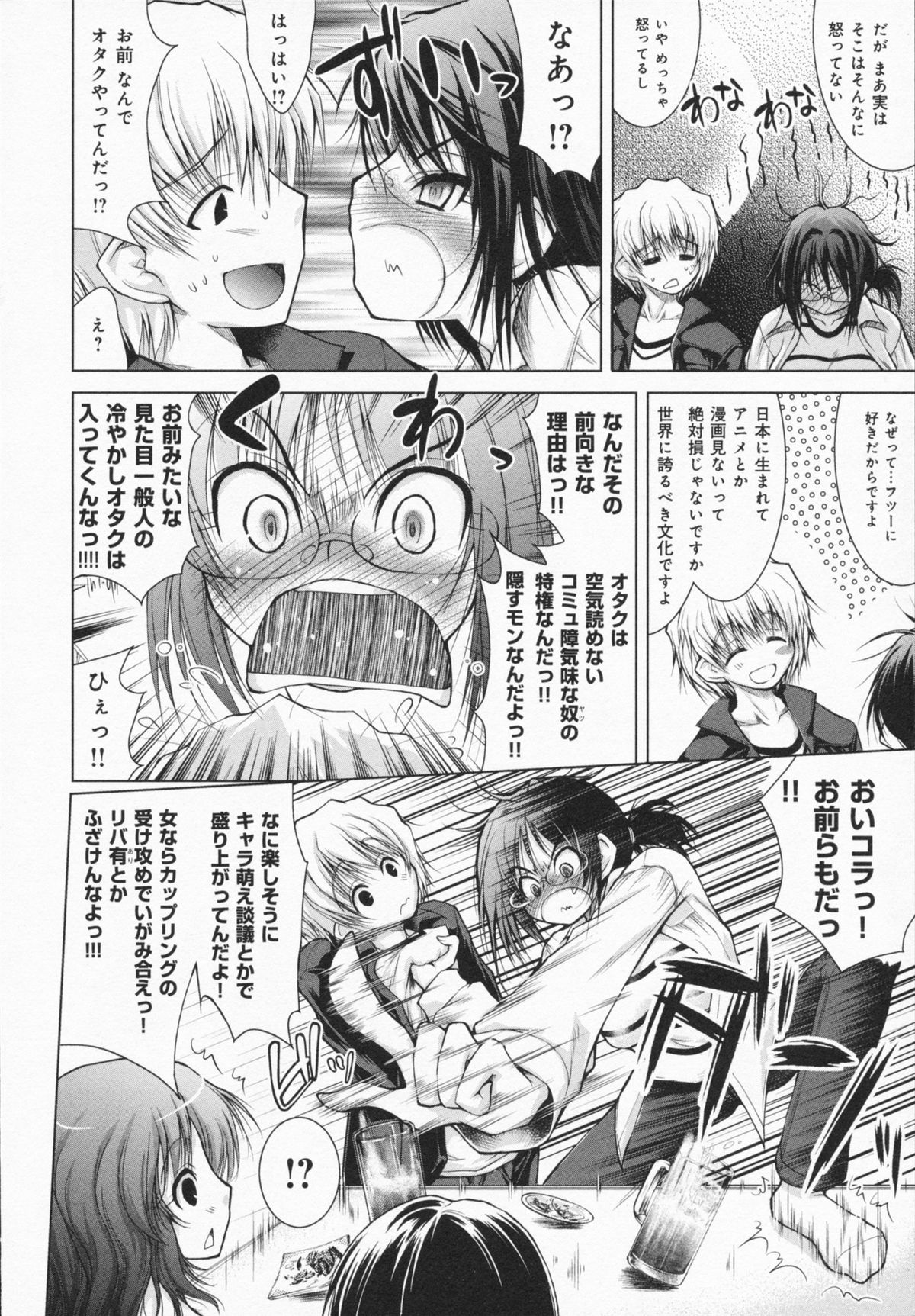One-san ga Eroi node / Oneesan ga Eroi node - Page 128