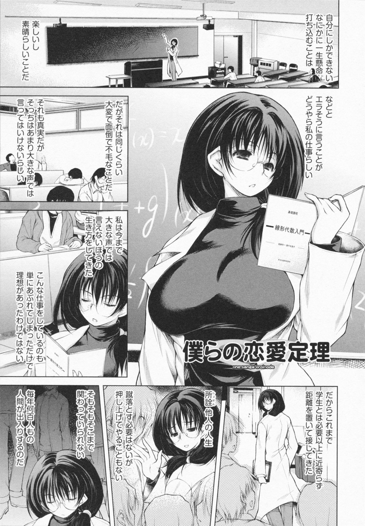 One-san ga Eroi node / Oneesan ga Eroi node - Page 167