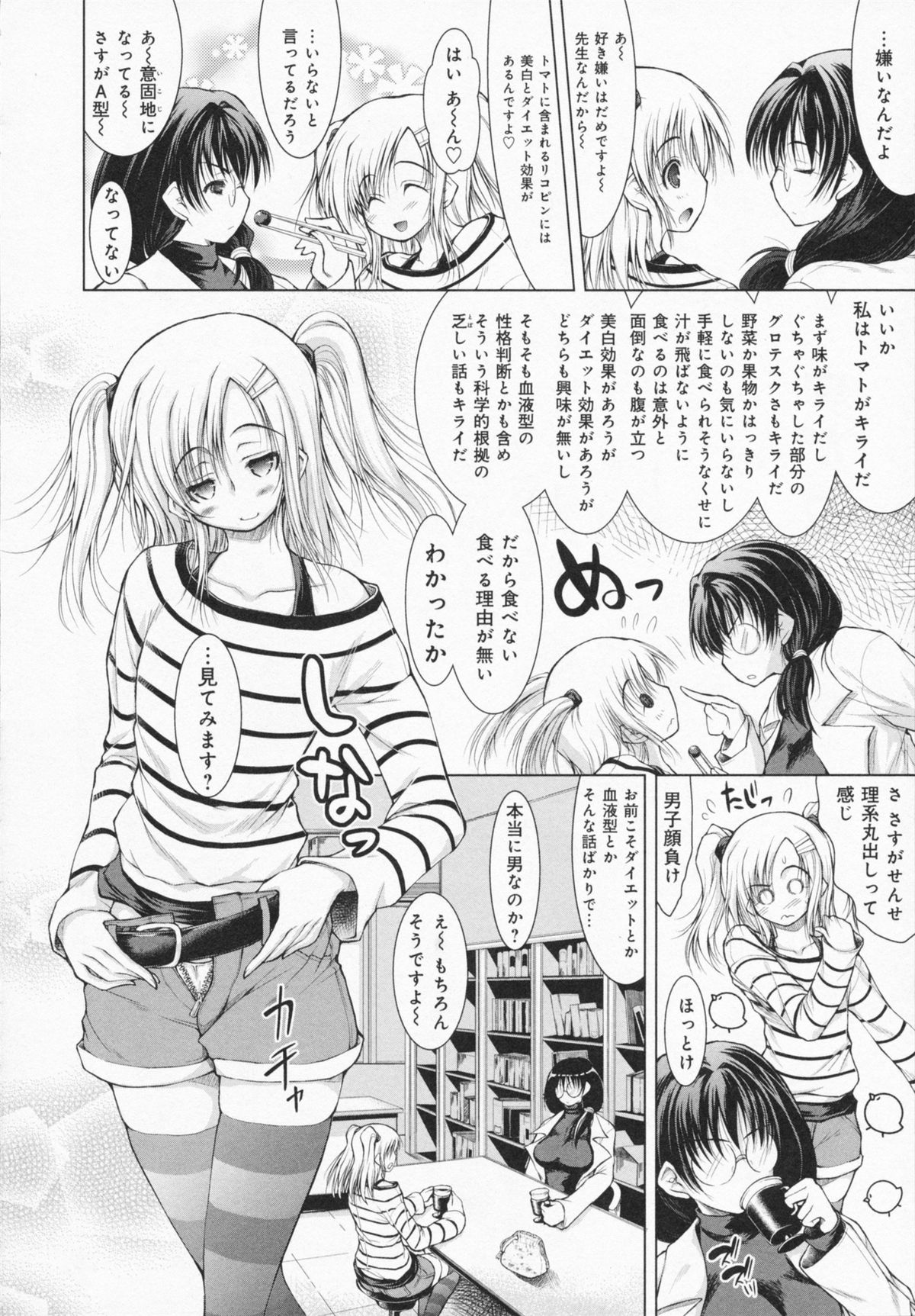 One-san ga Eroi node / Oneesan ga Eroi node - Page 170