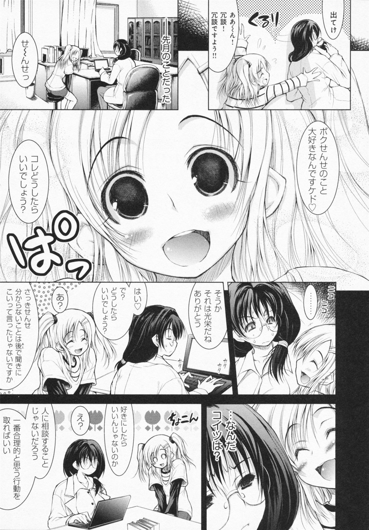 One-san ga Eroi node / Oneesan ga Eroi node - Page 171