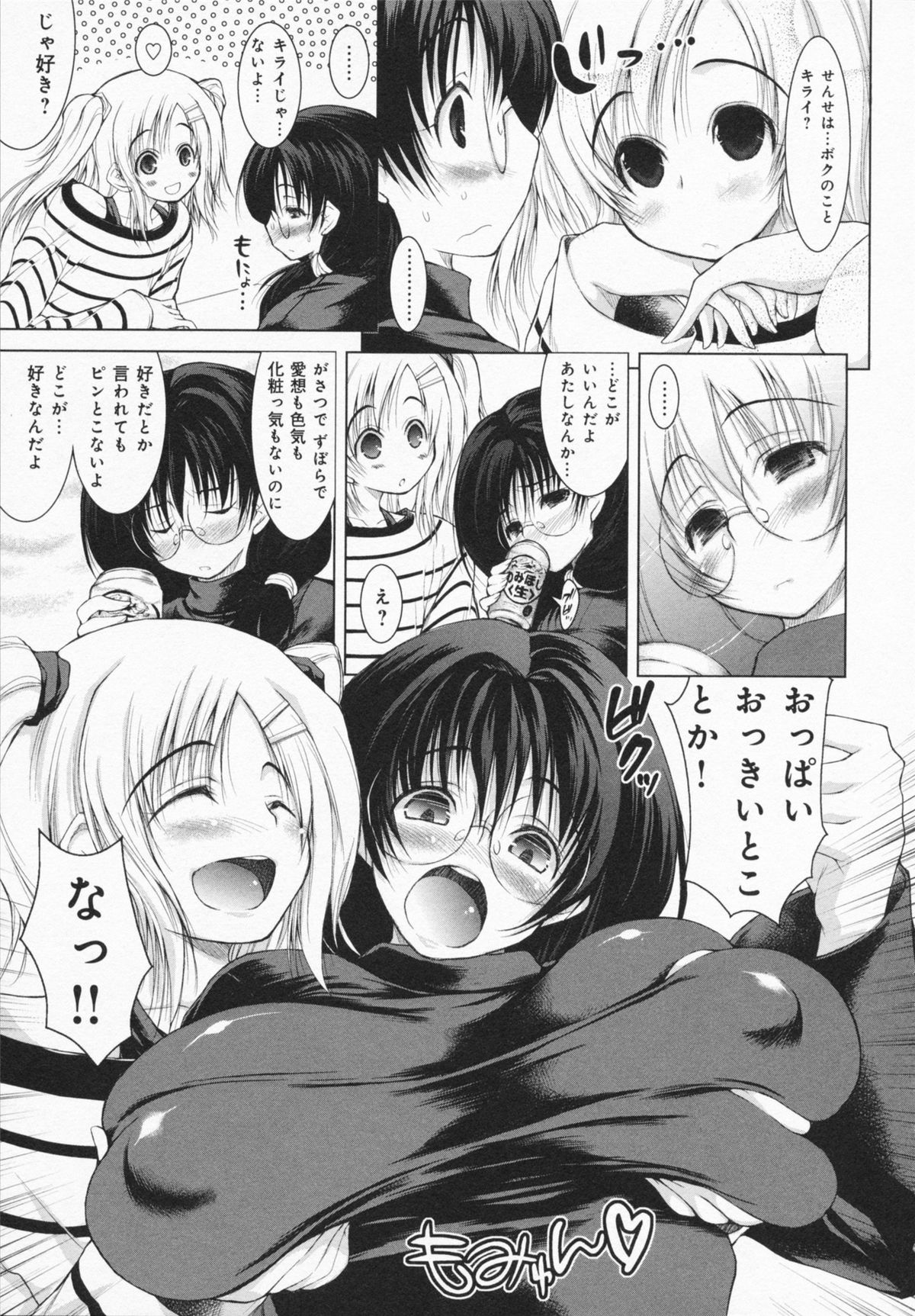 One-san ga Eroi node / Oneesan ga Eroi node - Page 181