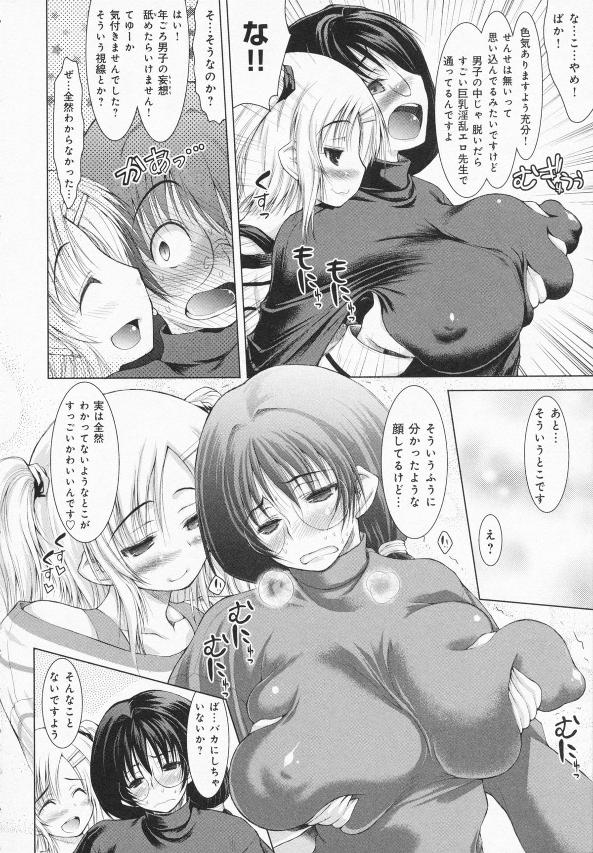 One-san ga Eroi node / Oneesan ga Eroi node - Page 182