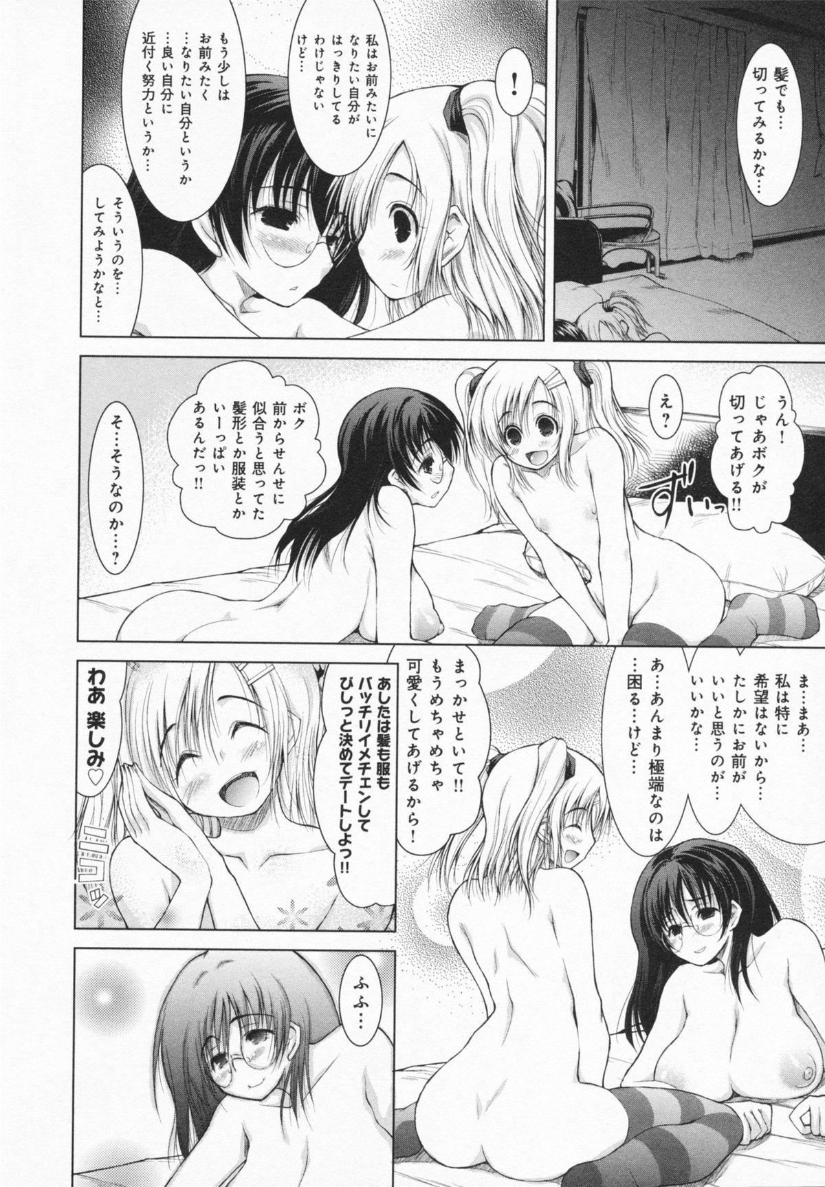 One-san ga Eroi node / Oneesan ga Eroi node - Page 188