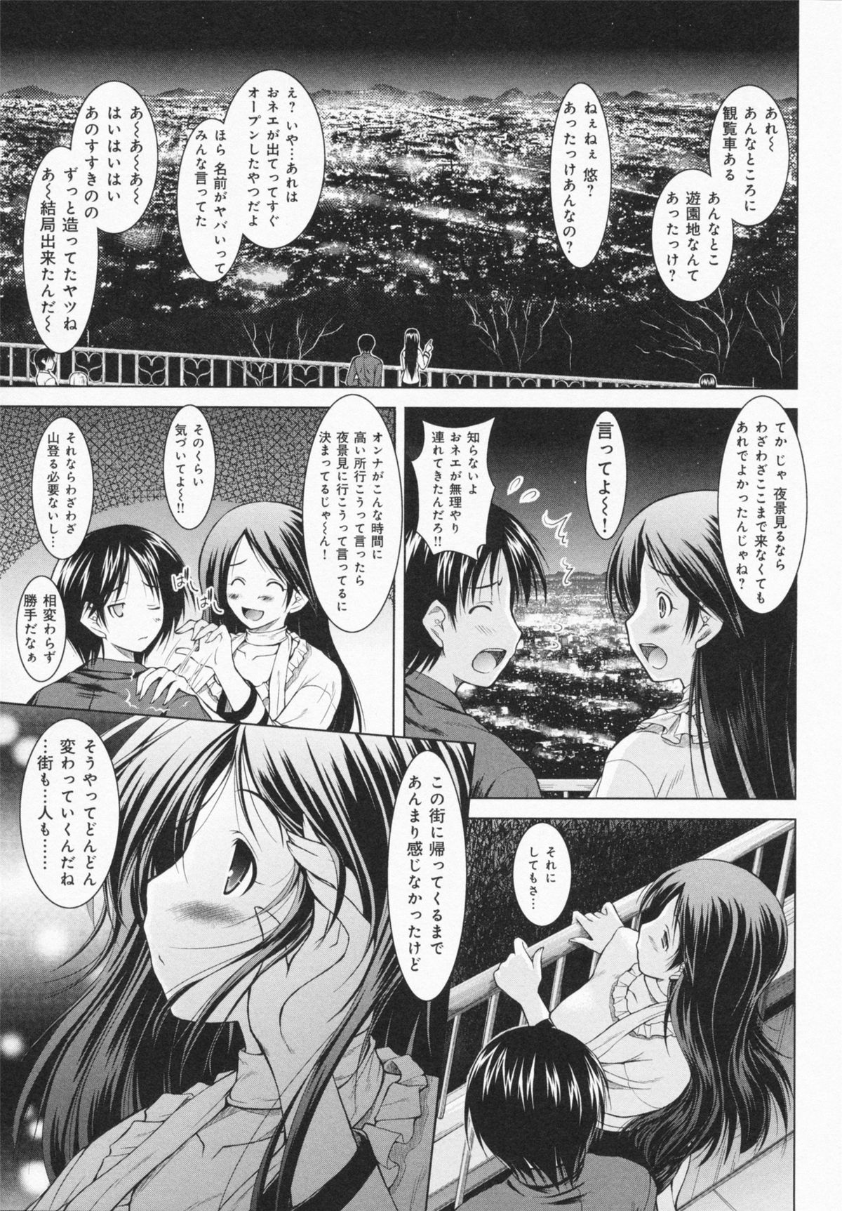 One-san ga Eroi node / Oneesan ga Eroi node - Page 23