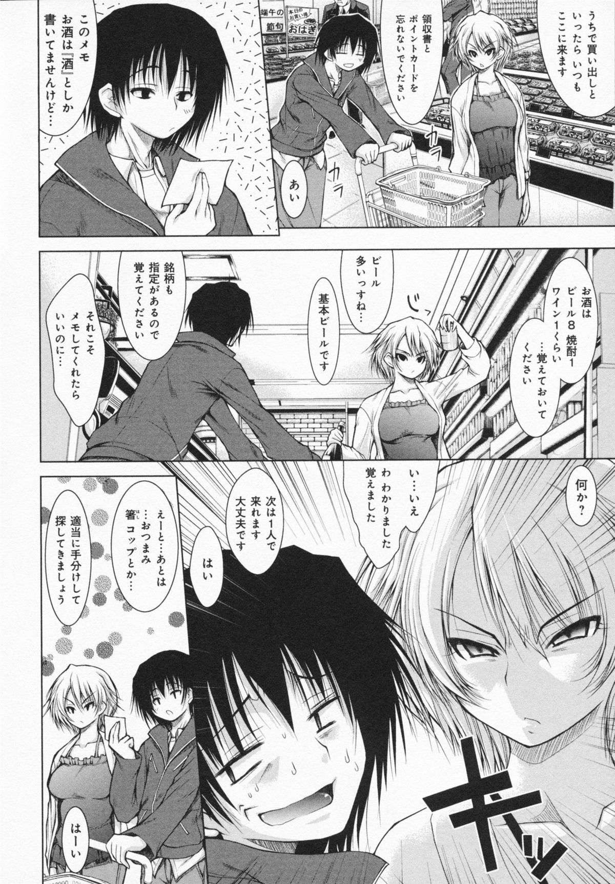 One-san ga Eroi node / Oneesan ga Eroi node - Page 36