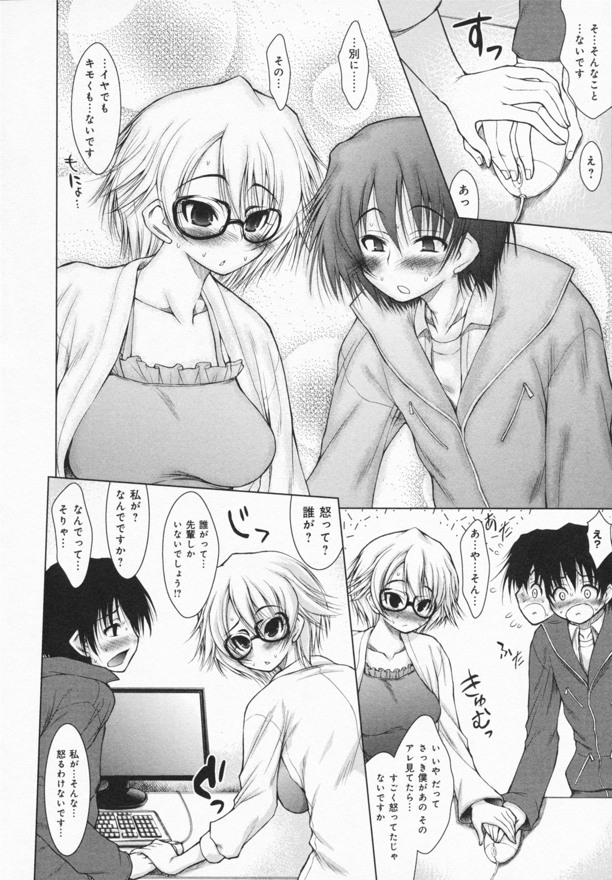 One-san ga Eroi node / Oneesan ga Eroi node - Page 44