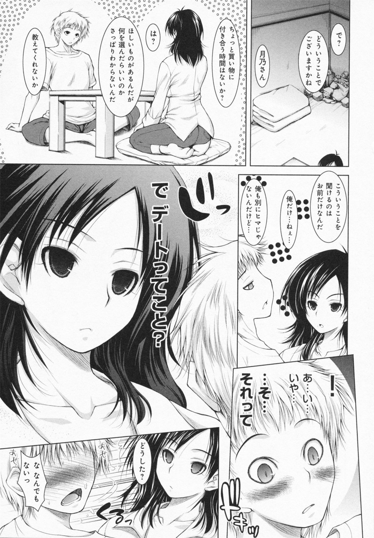 One-san ga Eroi node / Oneesan ga Eroi node - Page 83