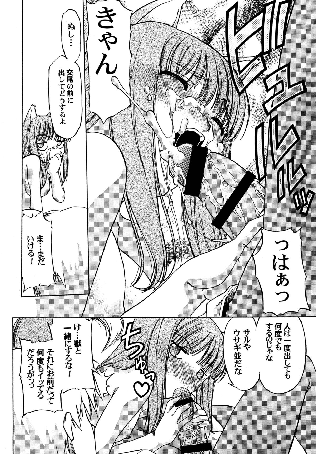 Dances with Wolves - Page 20