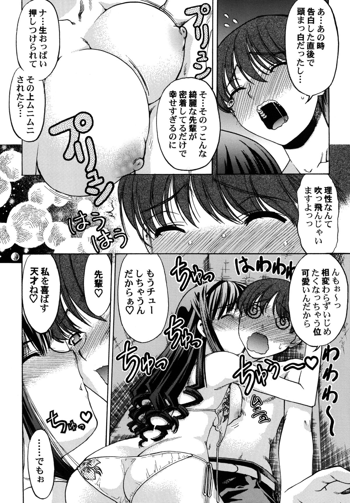 Koi no Nazonazo Henjin Zukan - Page 16