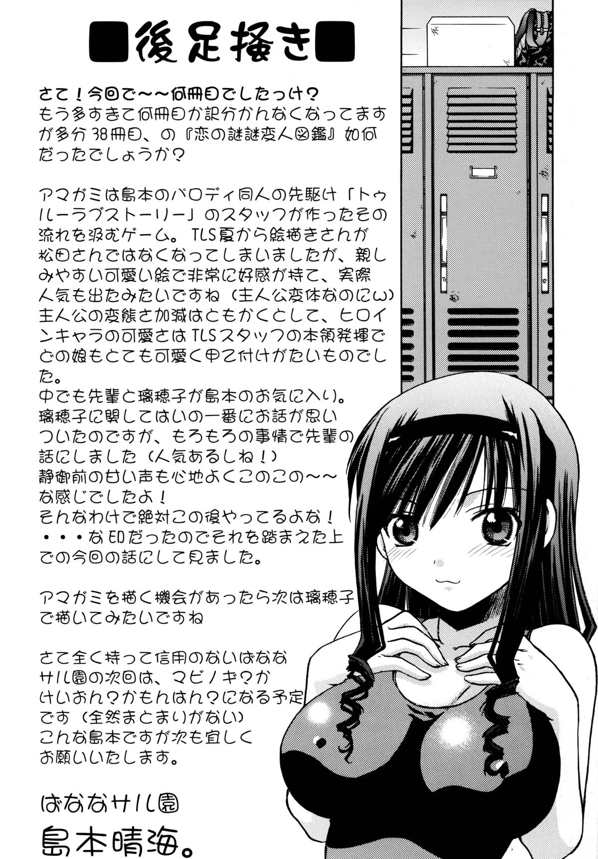 Koi no Nazonazo Henjin Zukan - Page 45