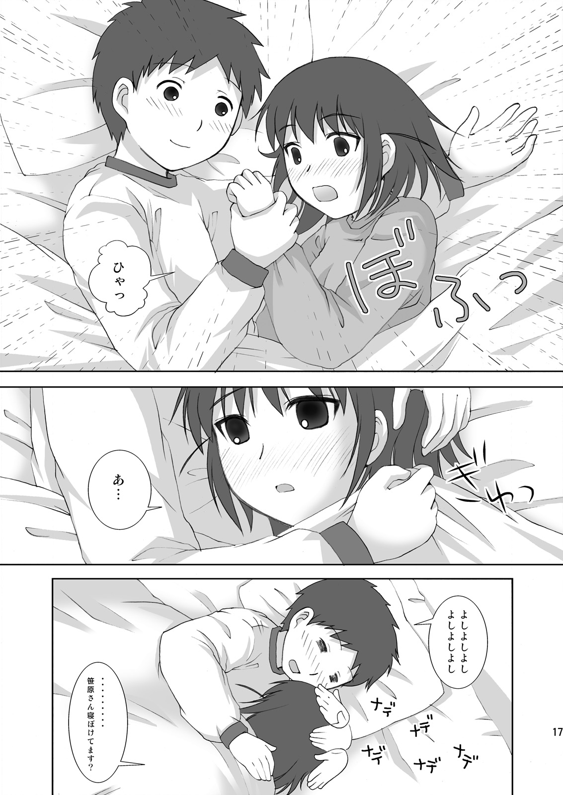 ABC Gokko III～A wa XXX no A～ - Page 17